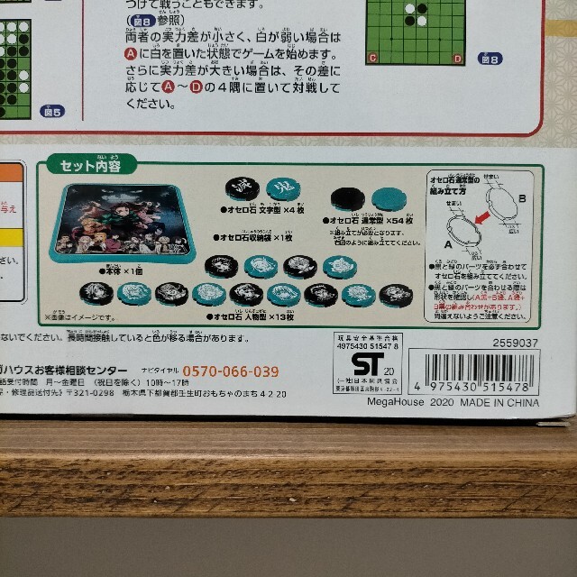 MegaHouse(メガハウス)の【新品未開封】鬼滅の刃 オセロ エンタメ/ホビーのおもちゃ/ぬいぐるみ(キャラクターグッズ)の商品写真