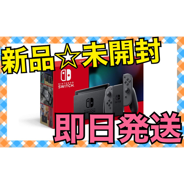 【新品☆未開封】ニンテンドースイッチ　Switch  グレー