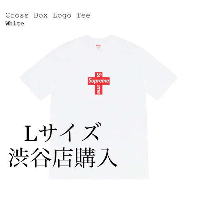 supreme cross box logo tee 白 L