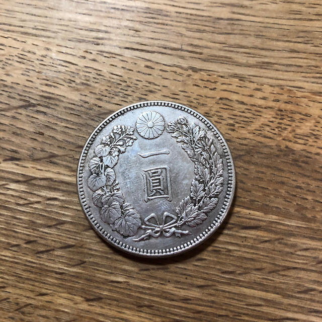 明治36年　1円銀貨　1円硬貨