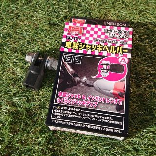 エマーソン ジャッキヘルパー EM-234(メンテナンス用品)