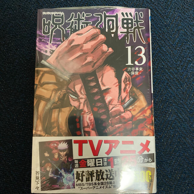 集英社(シュウエイシャ)の【くるみ様専用】呪術廻戦 9〜13新品、未読、シュリンク付き エンタメ/ホビーの漫画(少年漫画)の商品写真