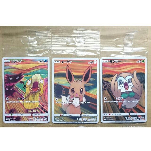 ムンク モクロー イーブイ コダック 美品 3枚セット - ポケモンカード ムンク モクロー イーブイ コダック 美品 3枚セット - ポケモンカード