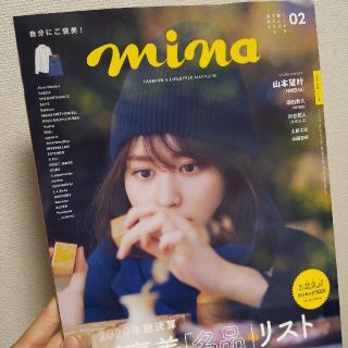 シュフトセイカツシャ(主婦と生活社)のmina 2月号(ファッション)