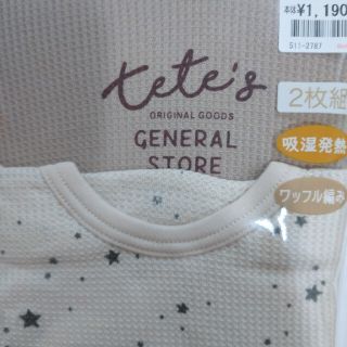 シマムラ(しまむら)のtete a tete 下着 長袖ロンパース 80センチ(肌着/下着)