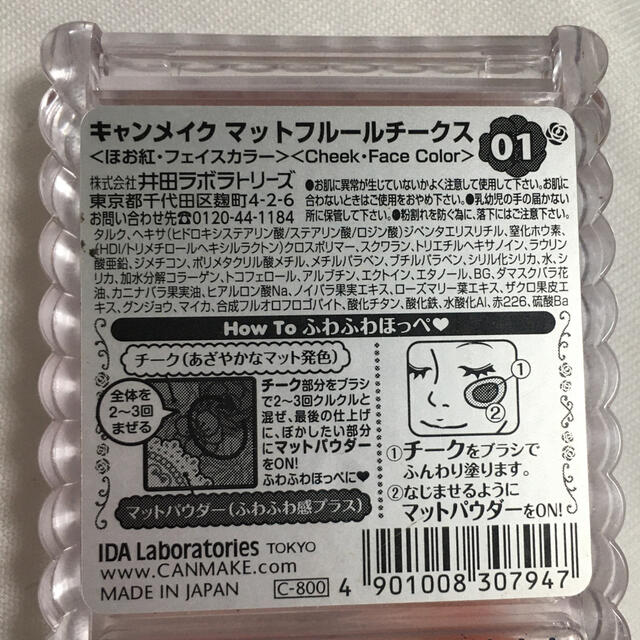 CANMAKE(キャンメイク)のキャンメイク　マットフルールチークス01 コスメ/美容のベースメイク/化粧品(チーク)の商品写真