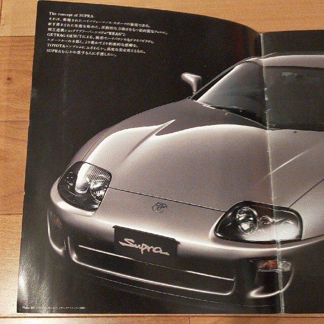 SUPRA(スープラ)のJZA80スープラ 最終型カタログ 自動車/バイクの自動車(カタログ/マニュアル)の商品写真