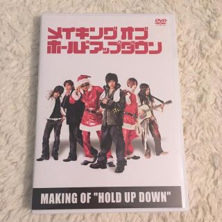 ブイシックス(V6)の買って〜!!!メイキング　オブ　ホールドアップダウン DVD(日本映画)