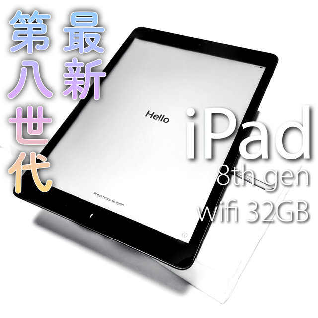 apple ipad 第8世代 wifi 32gb 美品 人気スポー新作