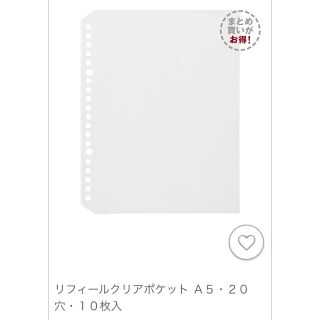 ムジルシリョウヒン(MUJI (無印良品))の[ 無印良品 ] リフィールクリアポケット(ファイル/バインダー)