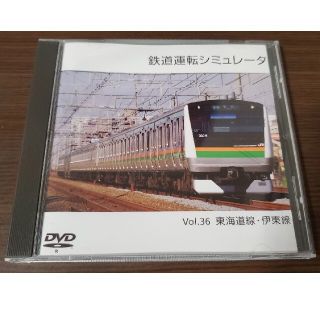 鉄道運転シミュレータ Vol.36 東海道線・伊東線(PCゲームソフト)