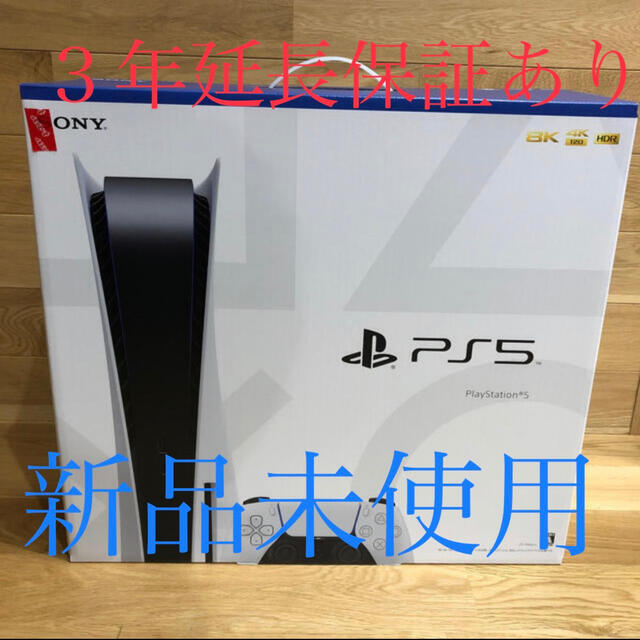 3年保証付　PlayStation5本体 プレステ5 ディスクドライブ搭載モデル