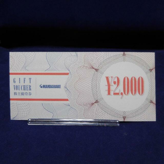 まんだらけ 株主優待 12000円