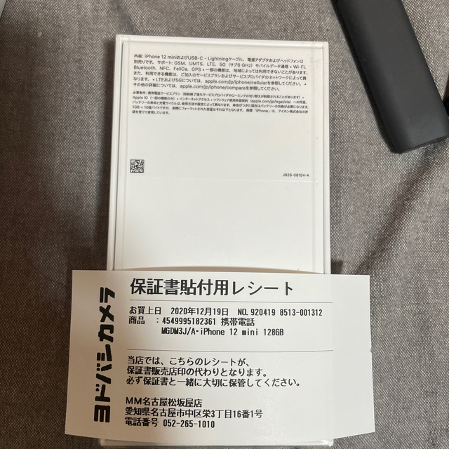 Apple iPhone12 mini 128GB ホワイト Apple iPhone12 mini 128GB ホワイト