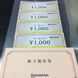 出前館 株主優待 1000円券 4枚(レストラン/食事券)