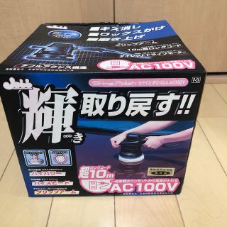 電動ポリッシャー(メンテナンス用品)