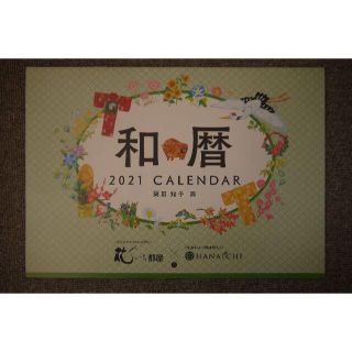 カレンダー　2021年用　月めくり（日曜日始まり）(カレンダー/スケジュール)