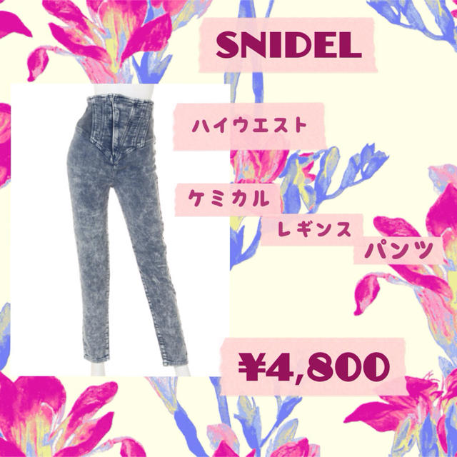 SNIDEL(スナイデル)のsnidel☆ハイウエストレギパン☆美品 レディースのパンツ(デニム/ジーンズ)の商品写真