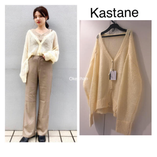 Kastane(カスタネ)の新品タグ付き☆モヘアタッチ透かし編みカーディガン　アイボリー レディースのトップス(ニット/セーター)の商品写真