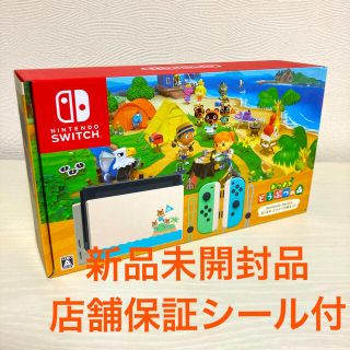 ニンテンドウ(任天堂)の【新品】Nintendo Switch あつまれ どうぶつの森セット(家庭用ゲーム機本体)