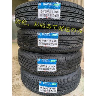 最も優遇 【日本製☆送料無料☆2022年☆新品未使用】 155/65R14 ...
