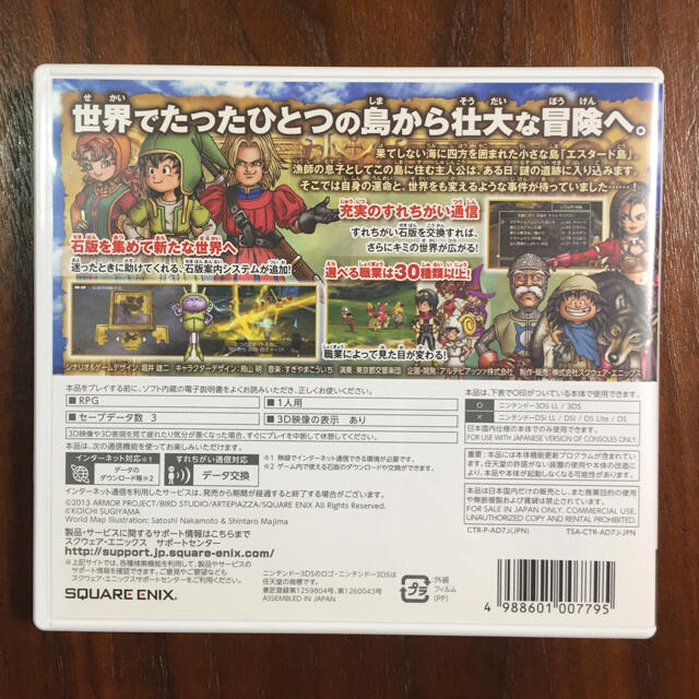 ニンテンドー3DS(ニンテンドー3DS)のドラゴンクエストVII　エデンの戦士たち 3DS エンタメ/ホビーのゲームソフト/ゲーム機本体(携帯用ゲームソフト)の商品写真