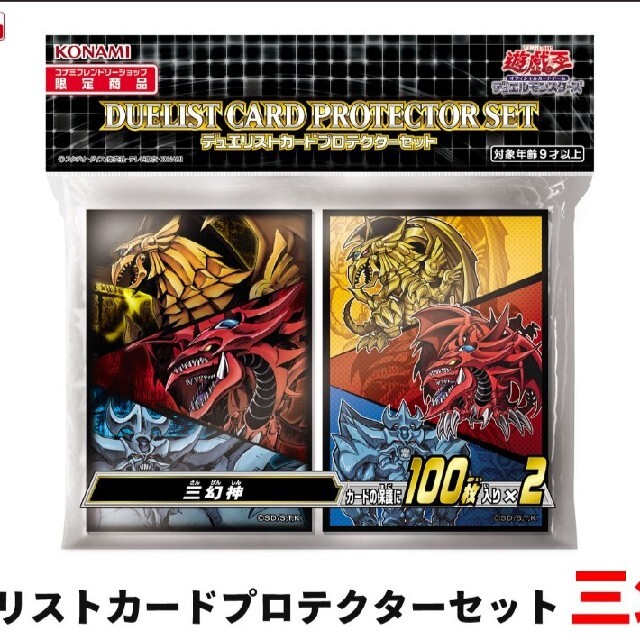 遊戯王　コナミフレンドリーショップ限定　三幻神スリーブ　未開封5個セット