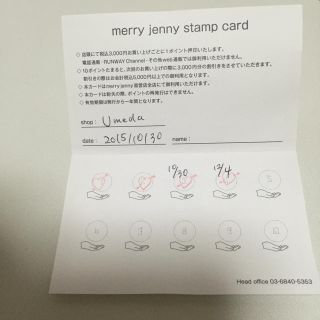 メリージェニー(merry jenny)のスタンプカード(その他)