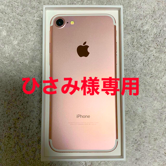 【ひさみ様専用】iPhone 7 128GB ピンクゴールド SIMフリー