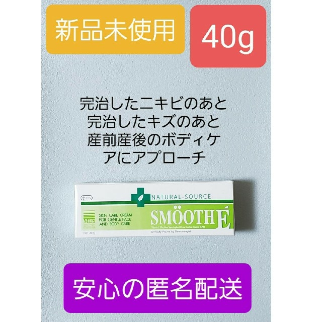 スムースEクリーム 40g コスメ/美容のボディケア(ボディクリーム)の商品写真