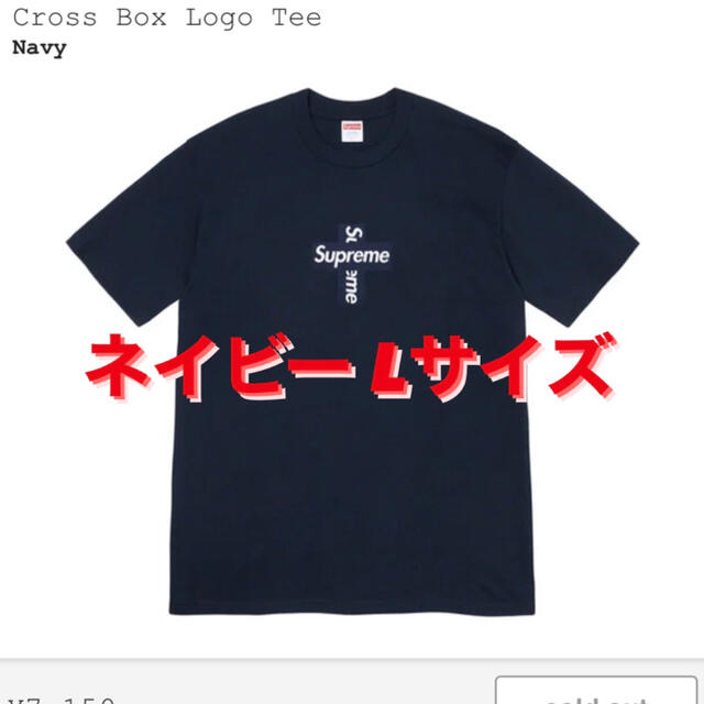 Supreme Cross Box Logo Tee シュプリーム ボックスロゴ