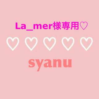 la_mer様専用♡(Tシャツ/カットソー)