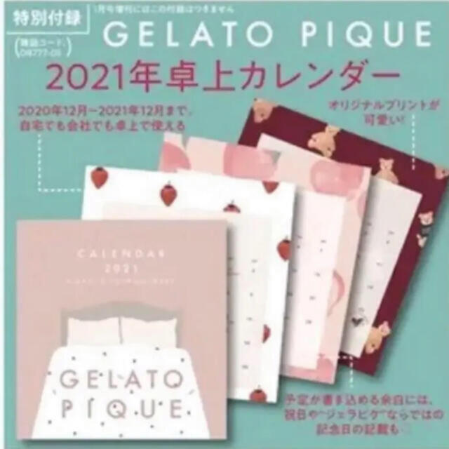 gelato pique(ジェラートピケ)のMORE付録　ジェラートピケカレンダー インテリア/住まい/日用品の文房具(カレンダー/スケジュール)の商品写真