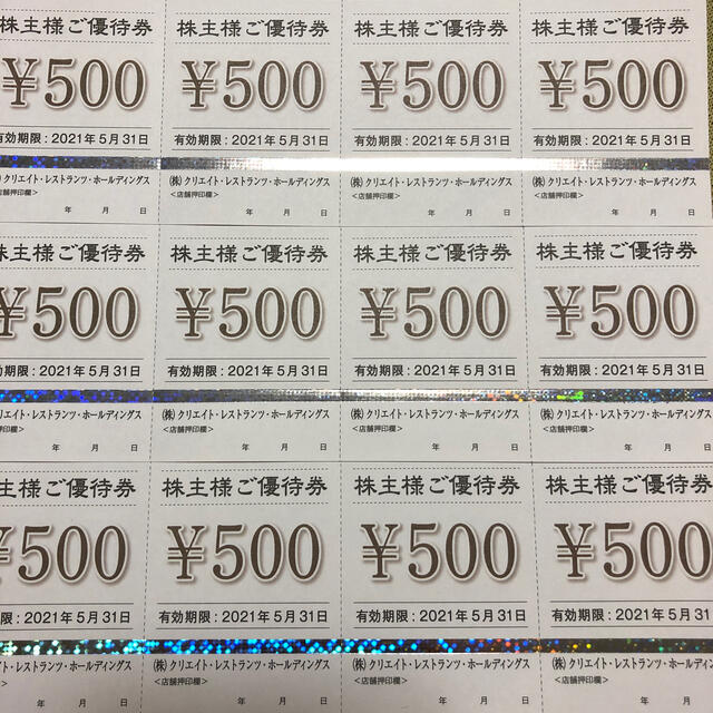 クリエイトレストランツ株主優待券24,000円分（〜2021年5月31日