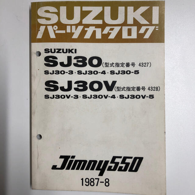 スズキ(スズキ)のジムニー　SJ30 後期型パーツカタログ　1987-8 自動車/バイクの自動車(その他)の商品写真