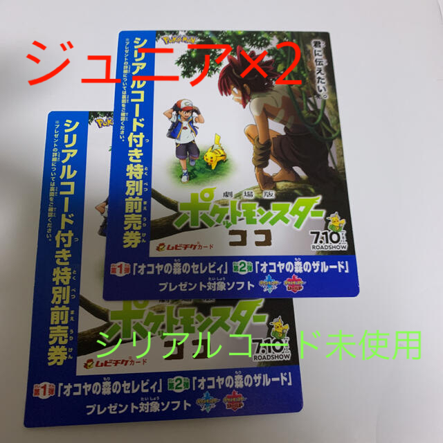 予約608 特典付き 劇場版ポケットモンスター ココ 前売り券 ふるさと納税 チケット 映画 Roe Solca Ec