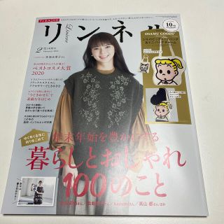 リンネル 2021年 02月号(その他)