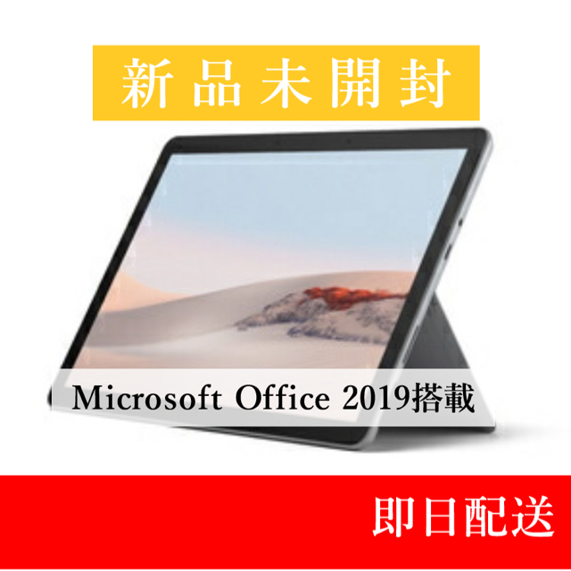 マイクロソフト Surface Go 2 64GB【新品未開封】