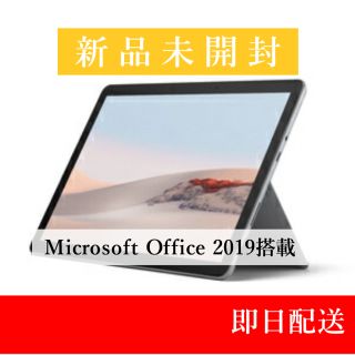 マイクロソフト(Microsoft)のマイクロソフト Surface Go 2 64GB【新品未開封】(タブレット)