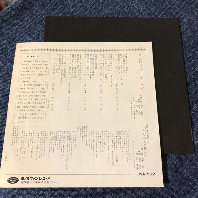 Epレコード 間寛平 ひらけ チューリップ ヘビおんな物語 の通販 By マルタン S Shop ラクマ