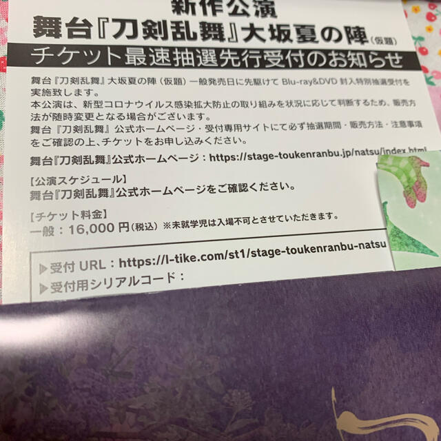 2021年 刀剣乱舞 大阪夏の陣チケット最速抽選シリアルコードの通販 By さとうみりお S Shop ラクマ 2021年 刀剣乱舞 大阪夏の陣チケット最速抽選シリアルコードの通販 By さとうみりお S Shop ラクマ