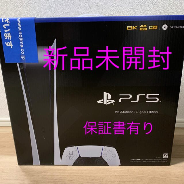 PS5  PlayStation5 デジタルエディション