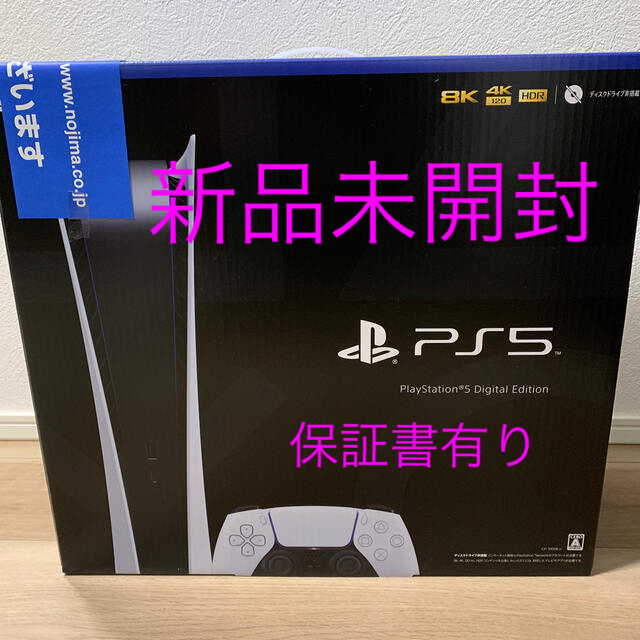 日本最大級 PS5 - PlayStation デジタルエディション PlayStation5 家庭用ゲーム機本体 日本最大級 PS5 - PlayStation デジタルエディション PlayStation5 家庭用ゲーム機本体