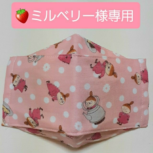 Little Me(リトルミー)の🍓ミルベリー様専用 ハンドメイドのファッション小物(その他)の商品写真