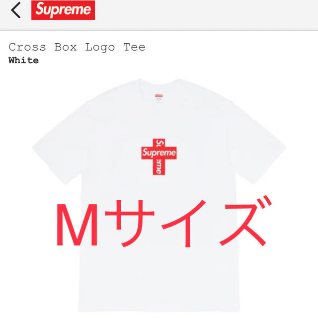 Supreme Cross Box Logo Tee ボックス白　M