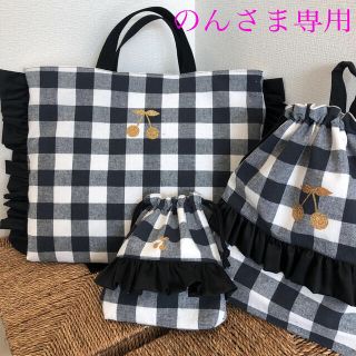 のんさま専用　ブロック　チェック　さくらんぼ　レッスンバッグ  (バッグ/レッスンバッグ)