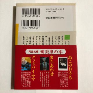 ＪＲ上野駅公園口(文学/小説)