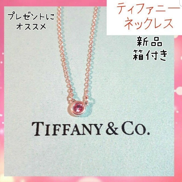 Tiffany新品未使用ギフト仕様☆サファイアネックレスのサムネイル