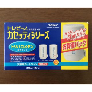 トウレ(東レ)のトレビーノ カセッティ 交換用カートリッジ2個(浄水機)