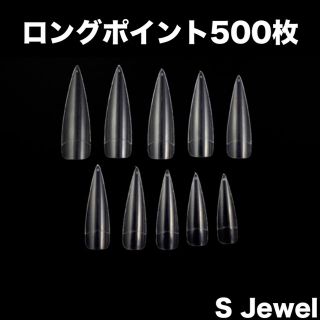 ネイルチップ☆ロングポイント☆500枚☆クリア☆透明